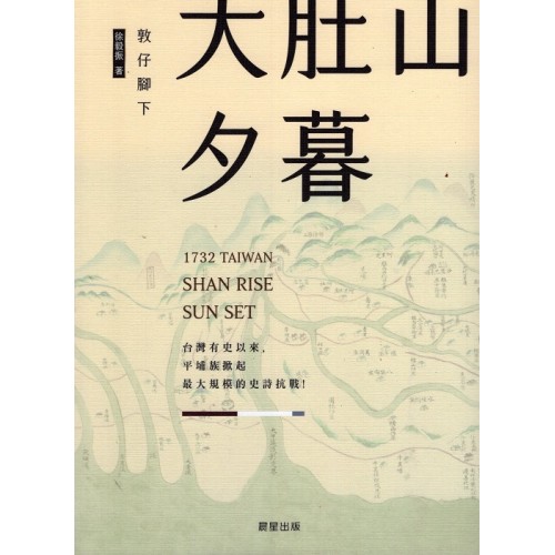 敦仔腳下大肚山夕暮