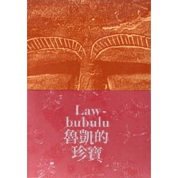 魯凱的珍寶Lawbubulu：臺博館霧臺鄉百年文物回娘家特展 (精裝)