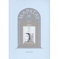 MAPATAYAY NO WAWA 死者的孩子