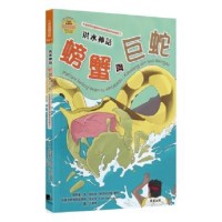 布農族民俗動物神話與傳說故事繪本01-洪水神話：螃蟹與巨蛇