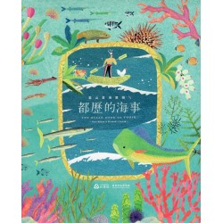 都歷的海事 The ocean book of Torik