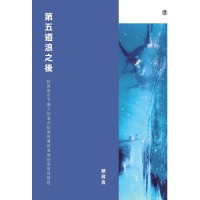第五道浪之後：阿美族水下獵人的海洋知識與傳統海域的保育與管理