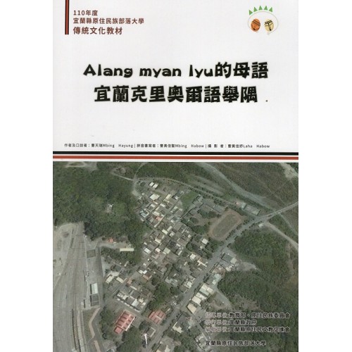 Alang myan Iyu的母語：宜蘭克里奧爾語舉隅