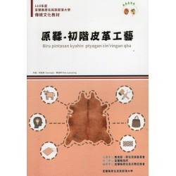 原鞣-初階皮革工藝