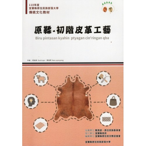 原鞣-初階皮革工藝
