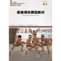 泰雅傳統舞蹈教材