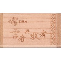 泰雅族的言者與牧者 (USB電子書)