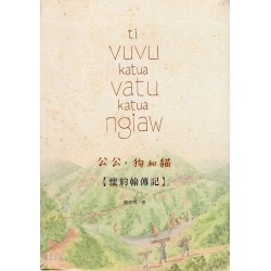 ti VUVU katua Vatu katua ngiaw 公公、狗和貓：懷約翰傳記