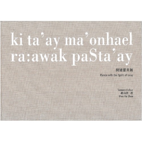 與矮靈共舞 ki ta'ay ma'onhael ra:awak paSta'ay (賽夏語、華語、英語)