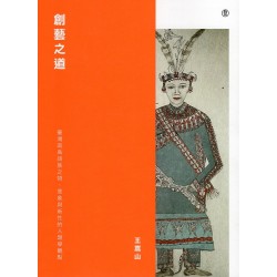 創藝之道：臺灣南島語族之物、意象與新性的人類學觀點