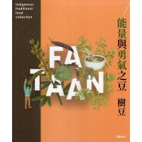 能量與勇氣之豆 : 樹豆