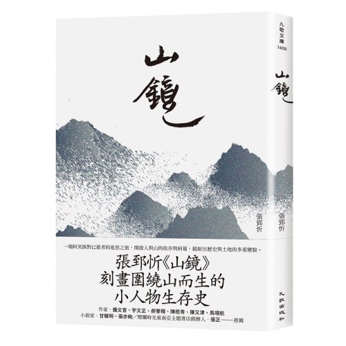 山鏡
