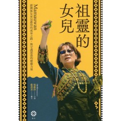 祖靈的女兒：排灣族女巫包惠玲Mamauwan的成巫之路，與守護部落的療癒力量