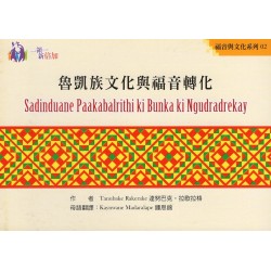 福音與文化系列02：魯凱族文化與福音轉化