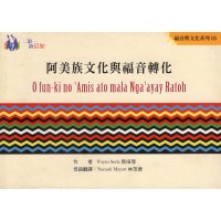 福音與文化系列05：阿美族文化與福音轉化