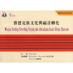 福音與文化系列06：賽德克族文化與福音轉化