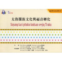 福音與文化系列07：太魯閣族文化與福音轉化