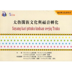 福音與文化系列07：太魯閣族文化與福音轉化