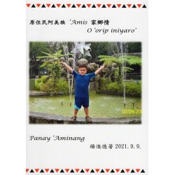 原住民阿美族 'Amis家鄉情 O 'orip iniyaro'（阿美語、中文對照）