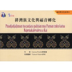 福音與文化系列04：排灣族文化與福音轉化