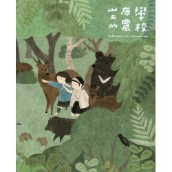 山上的布農學校 ItuMamahav tu Pasnanavaan