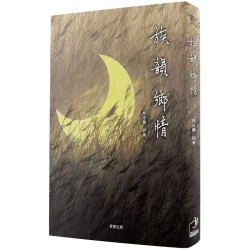族韻鄉情：林志興詩集