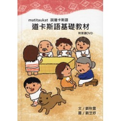 matitaukat說道卡斯語：道卡斯語基礎教材（附音讀DVD）