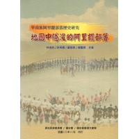 卑南族阿里擺部落歷史研究：地圖中隱沒的阿里擺部落