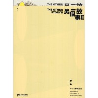 另一個故事 II：池上．蘭嶼美術
