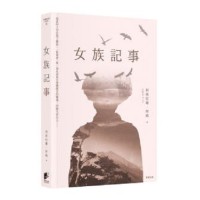 女族記事