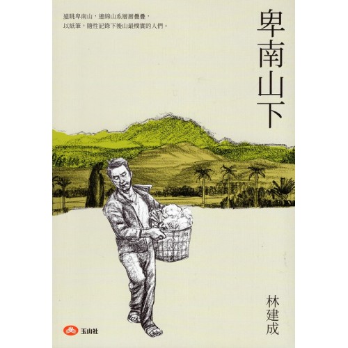 卑南山下