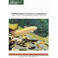 解殖：重建櫻花鉤吻鮭(Mnbang)與南山(Pyanan)部落的傳統知識