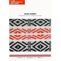 織紋創意：梭織機織作