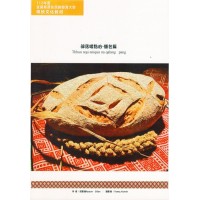 部落嘗點心：麵包篇