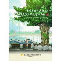 噶哈巫語參考語法：一個極度瀕危的臺灣南島語 (上)