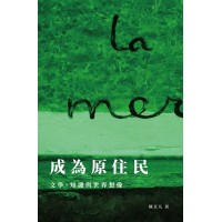 成為原住民：文學、知識與世界想像