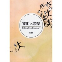 文化人類學