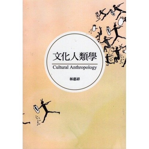 文化人類學