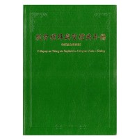 教會禮拜與聖禮典手冊 (阿美族語精簡版)