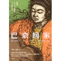 巴奈回家：凱道．二二八公園的二六四四天