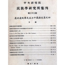 民族學研究所集刊 33：慶祝凌純聲先生七十歲論文集之四