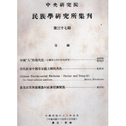 民族學研究所集刊 37