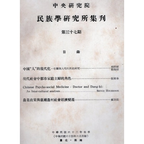 民族學研究所集刊 37