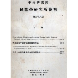 民族學研究所集刊 38