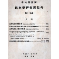 民族學研究所集刊 39