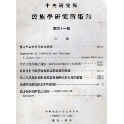 民族學研究所集刊 41