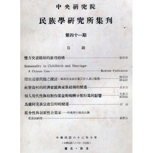 民族學研究所集刊 41