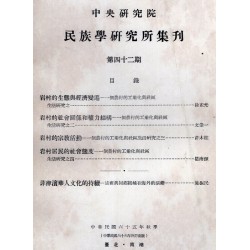 民族學研究所集刊 42