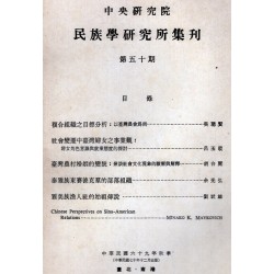 民族學研究所集刊 50