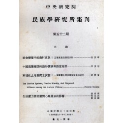 民族學研究所集刊 52
